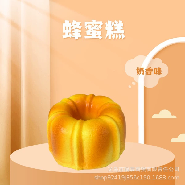 Honey Cake【9cm】Milk flavor