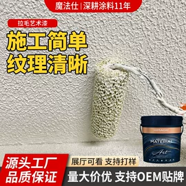 艺术涂料;内墙涂料;防水涂料