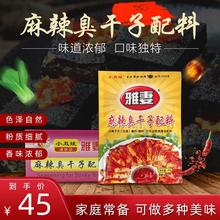 包邮雅妻麻辣臭干子配料45g 臭豆腐羊肉串撒料烧烤调料