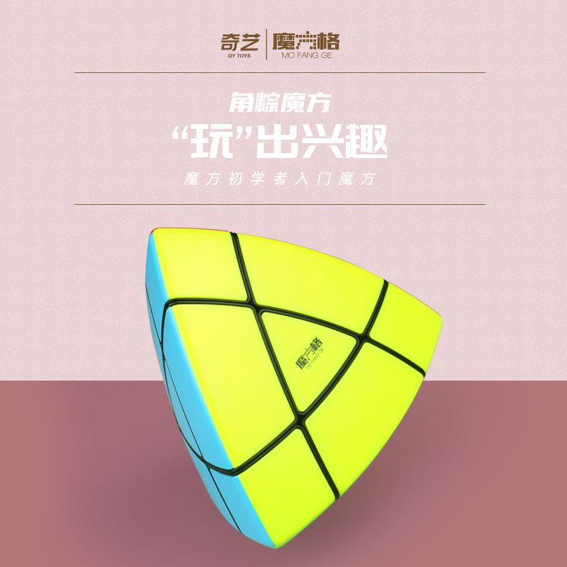 奇藝創意新品三階四面角粽異形兒童益智玩具奇藝角粽魔方批發