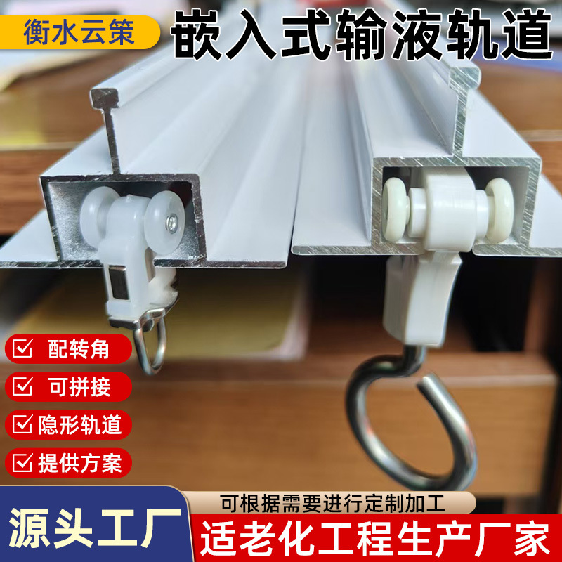 医院用暗装输液轨道U型铝合金隐藏式隔帘嵌入式病房天轨静音滑动