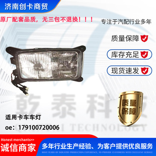 Suitable for Shaanxi Automobile Delong Rear Light Original Quality 179100720006
