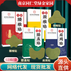 南京同仁堂緑金家艾草頚椎は腰椎をくっつけて膝をくっつけて肩をくっつけて艾草をくっつけて関節をくっつけます。