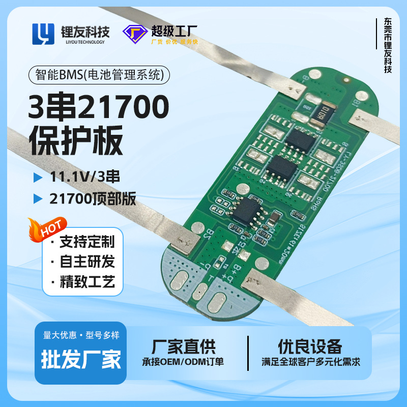 3串保护板21700 适用11.1v保护板 持续4-15A可选 LY-3SDB -21700