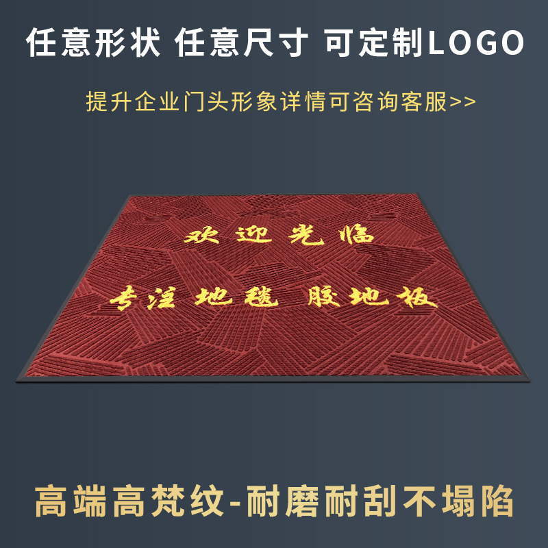 Comercial Gao Van estampado alfombra personalizada alfombra de cifrado impermeable antideslizante alfombra de polvo logotipo libre diseño