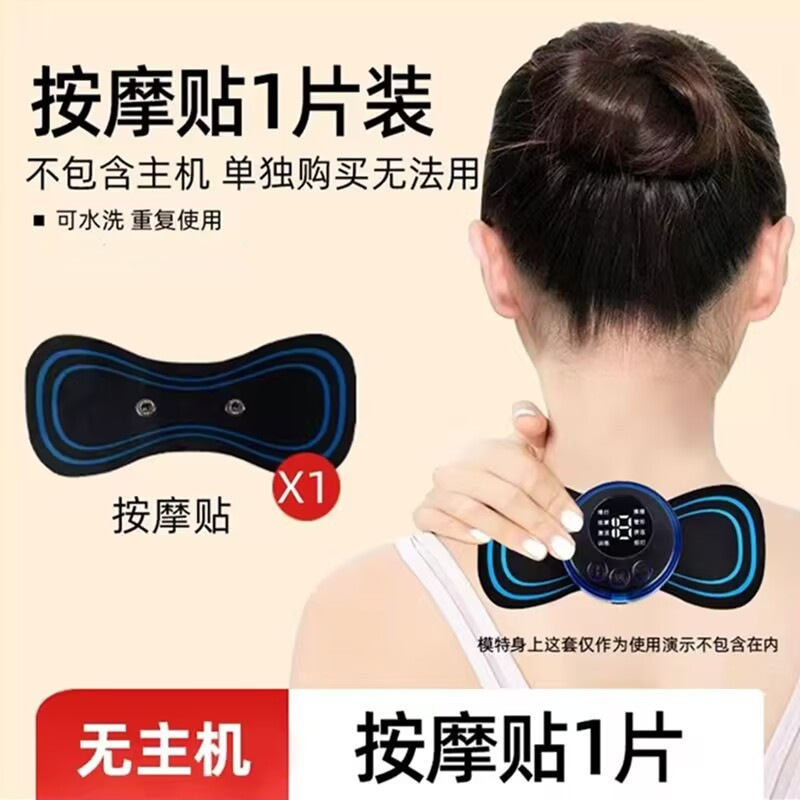 EMS智能迷你便携电动颈部按摩器肩颈脉冲理疗仪颈椎按摩贴配件