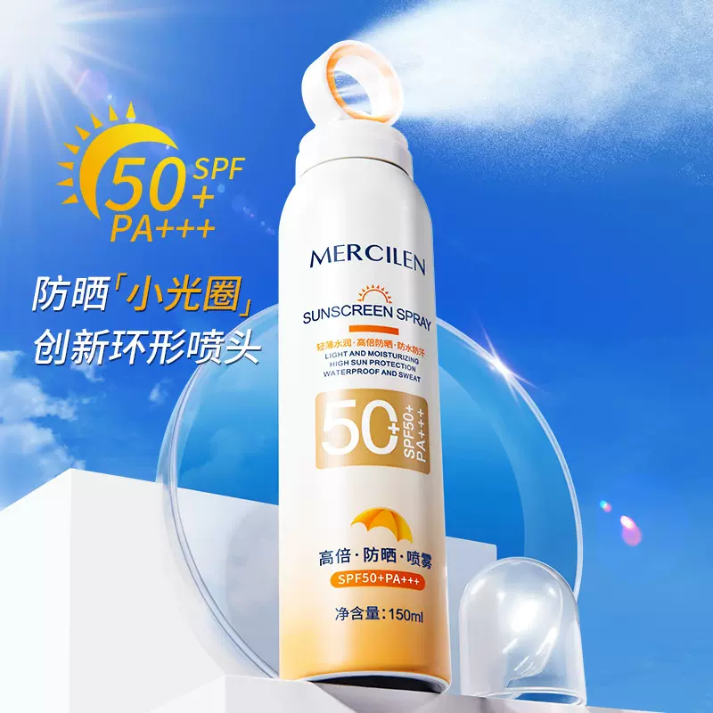 梦希蓝小光圈多效防晒喷雾全身通用防紫外线SPF50+防晒霜厂家批发