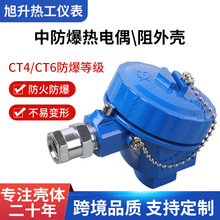 dIIBT4防爆壳体热电偶接线盒热电阻外壳温度传感器仪表外壳