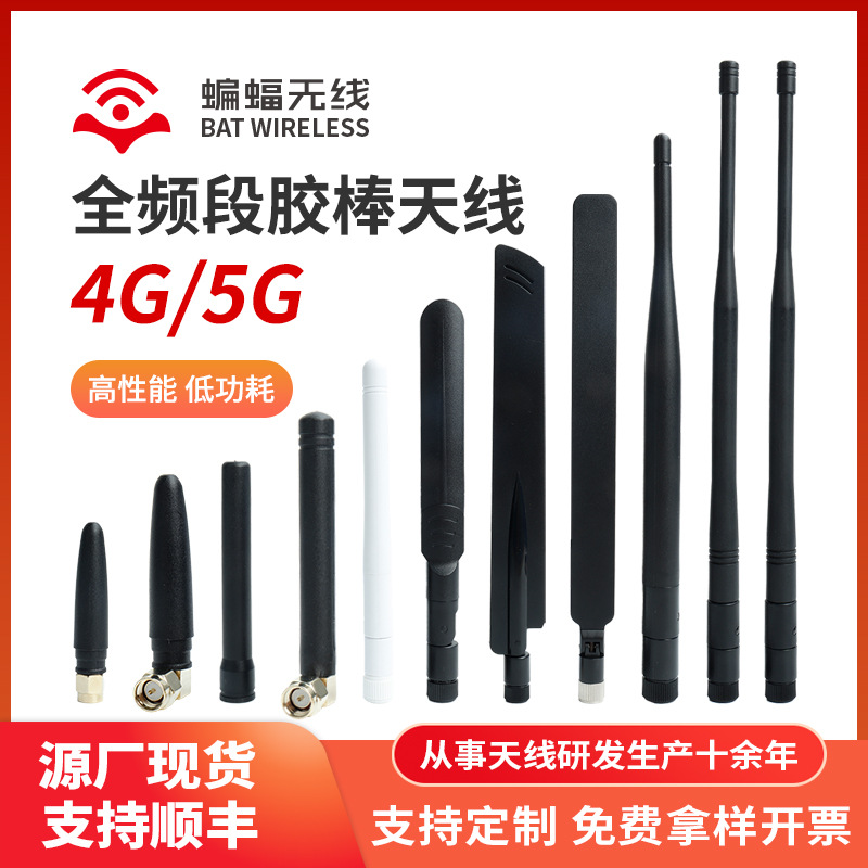 4G/5G/LTE全频段高增益路由器物联网全网通小辣椒可折叠胶棒天线