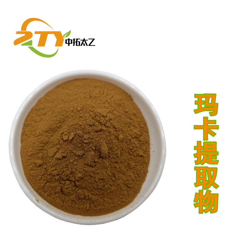 厂家供应  玛卡提取物  20:1  玛卡粉  1kg/袋  玛咖  水溶  现货
