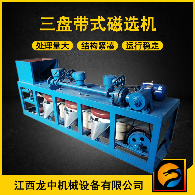 锡矿设备用600型三盘带式干法强磁选机 磁场强度0-18000GS可调