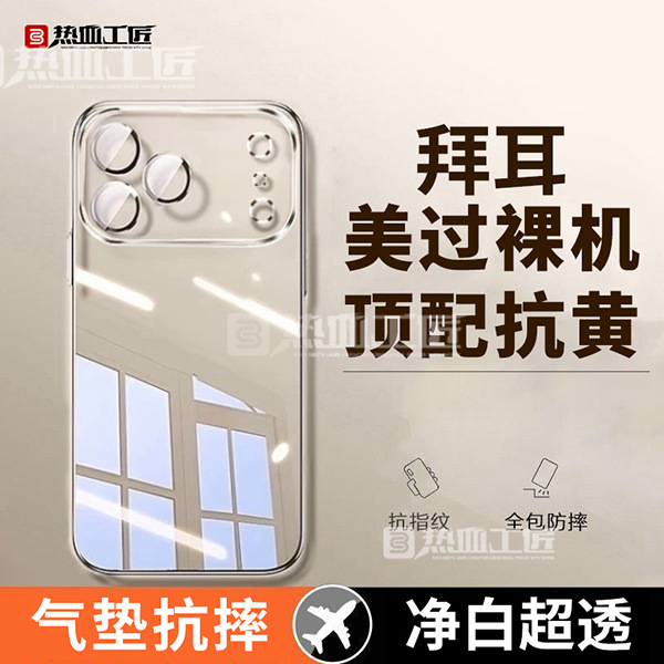 Space Shell Anti-Fall, Anti-Slip, Thin and Soft Mobile Phone Protective Case Suitable for Apple 17 Transparent Shell Hot-Blooded Craftsman/K09