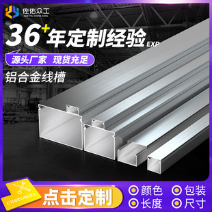 Aluminum Alloy Trunking Ground Semicircle Trunking Square Trunking Metal Trunking Manufacturers Custom