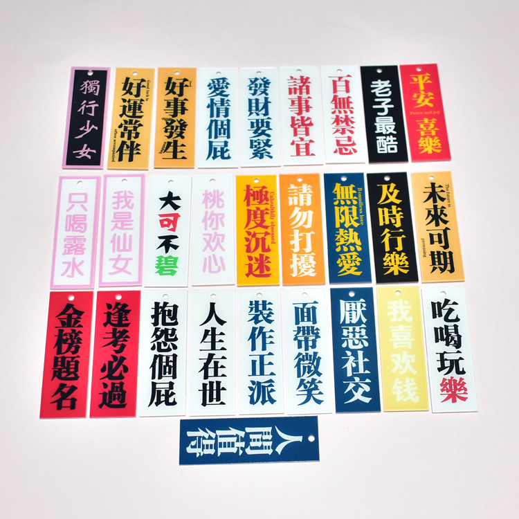 亚克力文字钥匙扣挂件 好事发生 逢考必过 金榜题名DIY配件已打孔