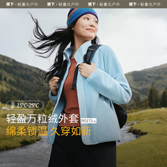 蕉下PO17324女士万粒绒外套初暖秋冬季轻薄保暖亲肤休闲抓绒上衣