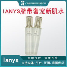 ianys 脐带奢宠新肌水滋润收缩毛孔爽肤水品牌授权，资质齐全