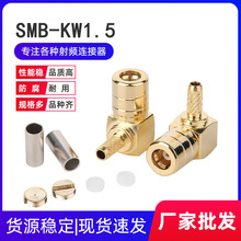 �S�ҹ��� SMB-KW1.5 SMB��ĸ�^ ���l�B���� ����RG316/174ͬ�S��