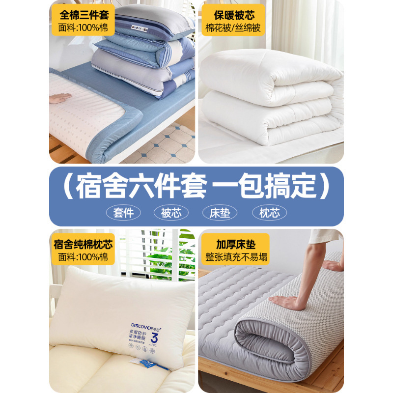 学生宿舍床上六件套被子被褥全套全棉纯棉被套一整套单人床垫套装|undefined