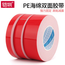红皮泡棉双面胶广告铭牌标牌固定强高粘加厚红膜汽车海绵双面胶带