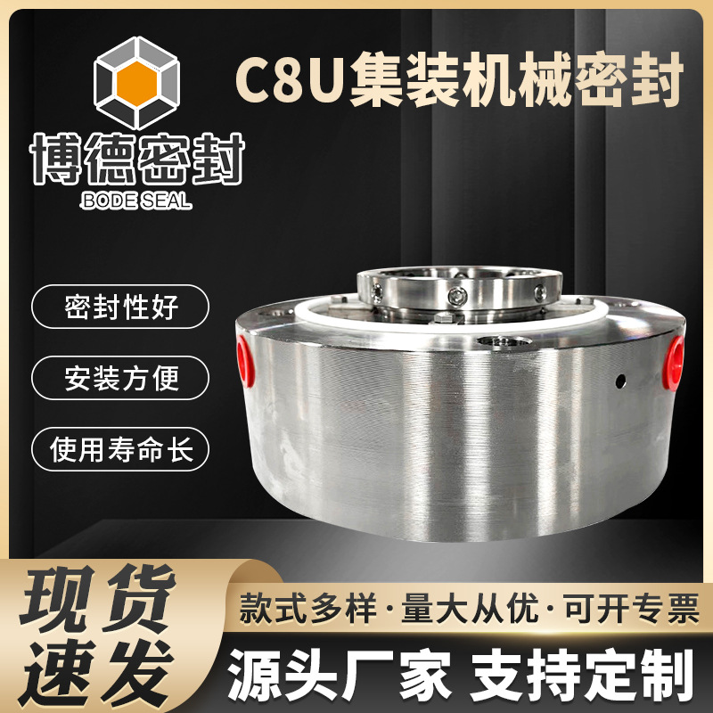 博德密封 C8U集装机械密封件不锈钢泵用风机釜用风机密封机械密封