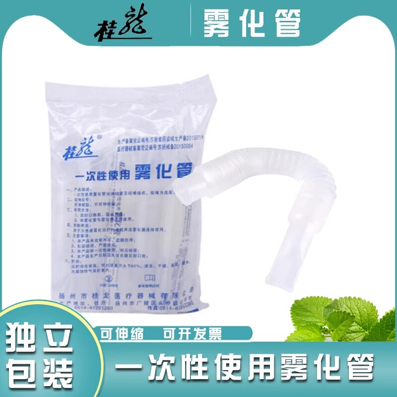 Guilong brand disposable atomization tube Ultrasonic Atomization machine atomization pipe atomization threaded tube bellows retractable type