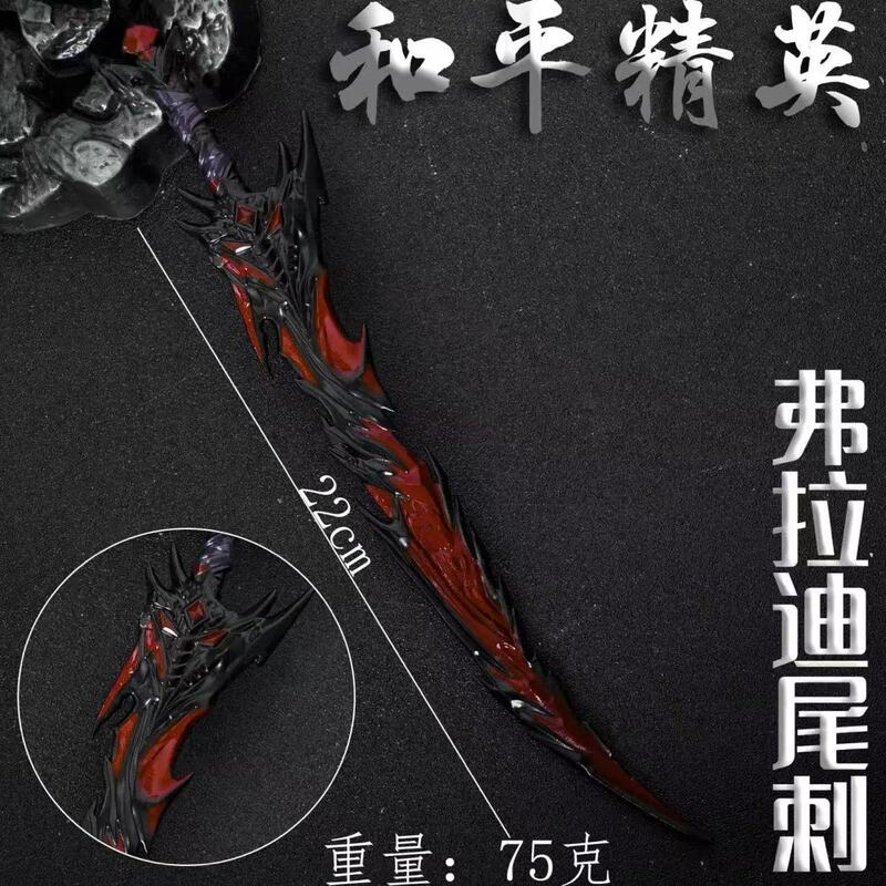 和平精英周边弗拉迪尾刺COS武器模型摆件|undefined