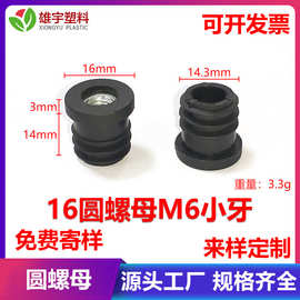 厂家直销16圆M6小牙mm家具塑料配件螺母管塞带螺母堵头可调节螺母