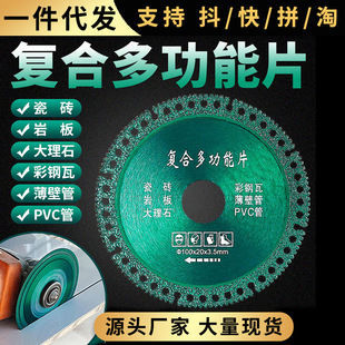 Composite multifunctional cutting piece ceramic tile rock plate marble color steel tile iron sheet metal angle grinder brazing dry slice