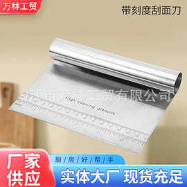 切面刀不锈钢肠粉刮带刻度刮面刀厨房面团切割工具烘焙面团刀刮板