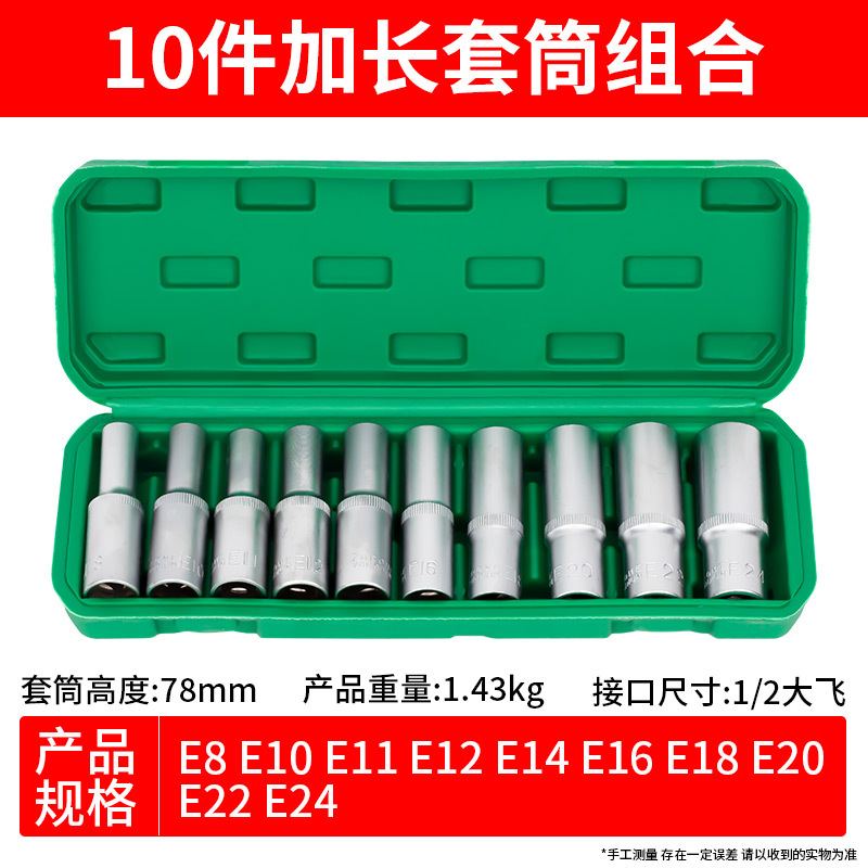 加长E型套筒组套6角e型梅花型套筒六角花键套筒组合汽修专用工具
