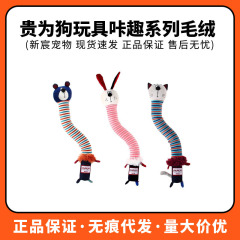 貴為狗狗玩具咔趣系列毛絨耐咬磨牙解悶寵物小狗發聲玩具