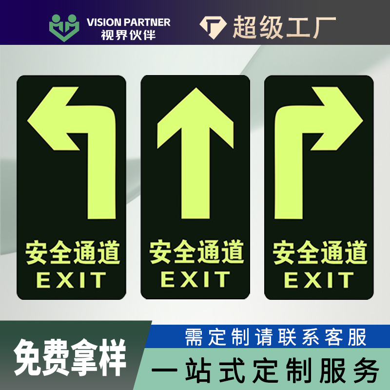 夜光消防安全出口指示牌标识牌墙贴紧急逃生疏散指示标志安全通道