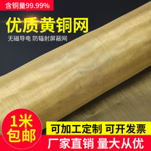 黄铜紫铜过滤编织网电极电池屏蔽网 平纹斜纹磷铜丝网2-325目现货