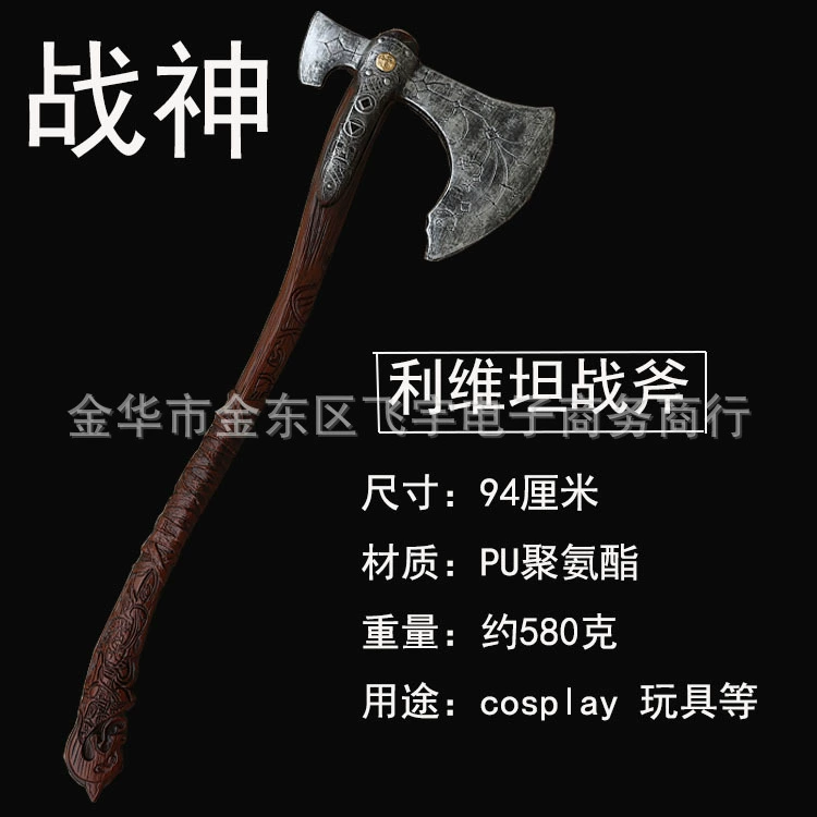 Иностранная торговля Бог войны 4 Катоc Томa AX Ливан's AX Kui Ye COS COS оружие топор игра вокруг PU реквизит