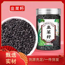 韭菜籽生韭菜籽韭菜子新货韭菜籽一件代发