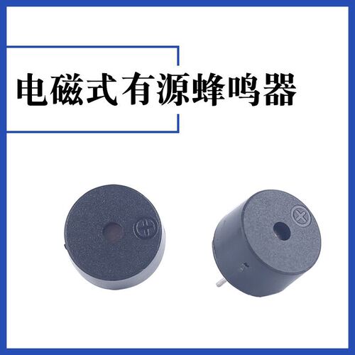Factory direct supply electromagnetic active HMB1275-03B 3v 5v buzzer active continuous sound