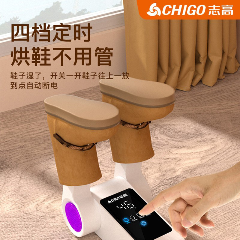 志高烘鞋器暖風烤鞋器恆溫定時除臭家用鞋子烘乾機冬季宿舍干鞋器