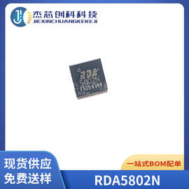 全新原装 RDA5802N 5802N 封装QFN-24 对讲机芯片IC 音频控制芯片