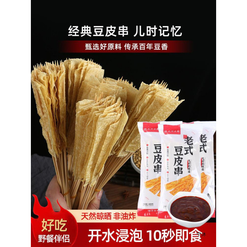 老式豆皮串炸串烧烤东北怀旧小吃烤豆腐皮火锅麻辣烫商用干货
