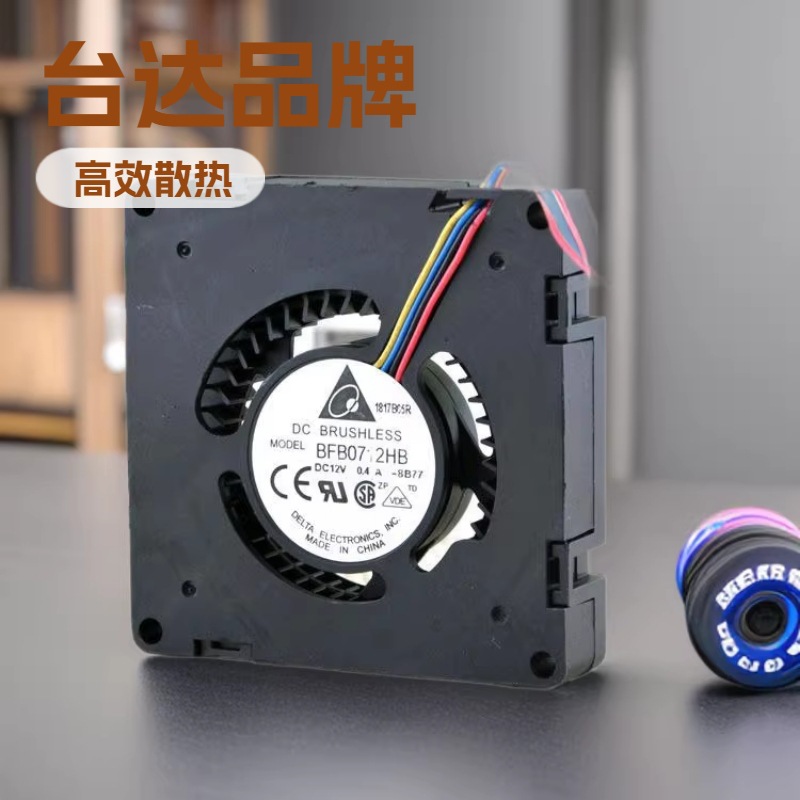 台达DELTA 7CM 鼓风机离心风扇 12V 0.47A BFB0712HB-8B77