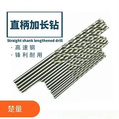 標準延長ドリル延長麻花ドリル高速鋼HSSドリル1 2 3 4 5 6 7 8 10mm
