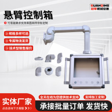 悬臂控制箱机床移动吊臂触摸屏安装盒铝合金操作箱摇臂机床组件