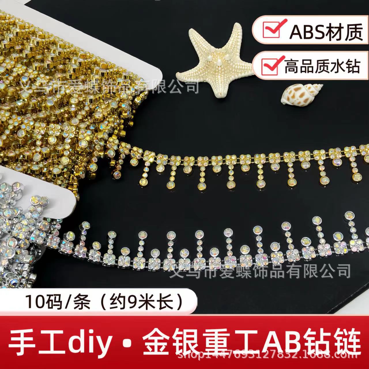 UV电镀金色银色手缝线钻手工民族服饰装饰水钻链条配件爪链
