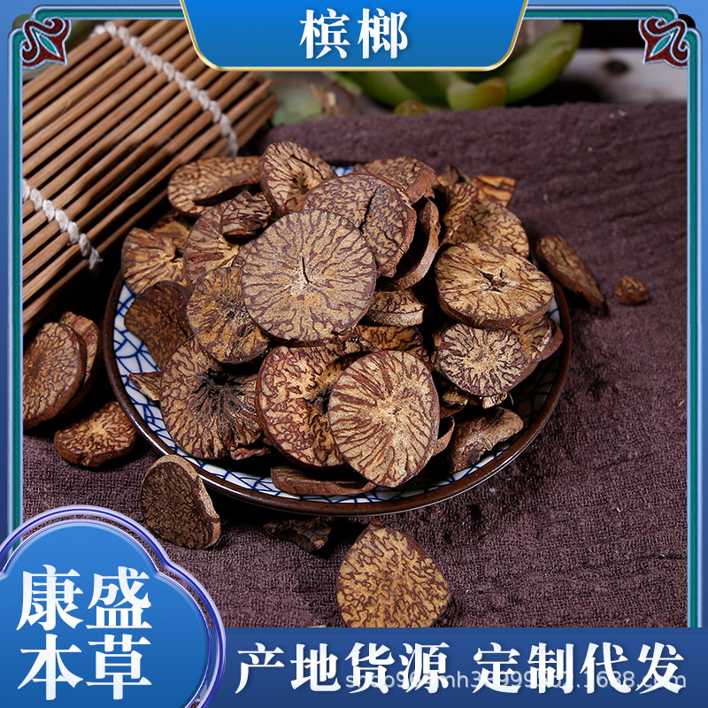 槟榔玉宾门青仔国马槟楠尖槟粉大白大腹子槟榔片槟榔子焦槟榔