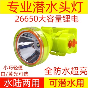 Diving Waterproof Headlamp Underwater Special Professional Dustproof Flashlight Strong Light Rechargeable Head-Mounted Lighting for Sea Fishing