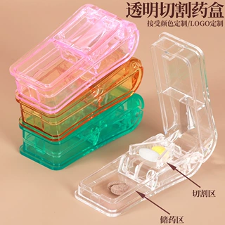 钙片分割盒 定制药品药丸分装盒  药片切割器盒  维生素C保健丸盒