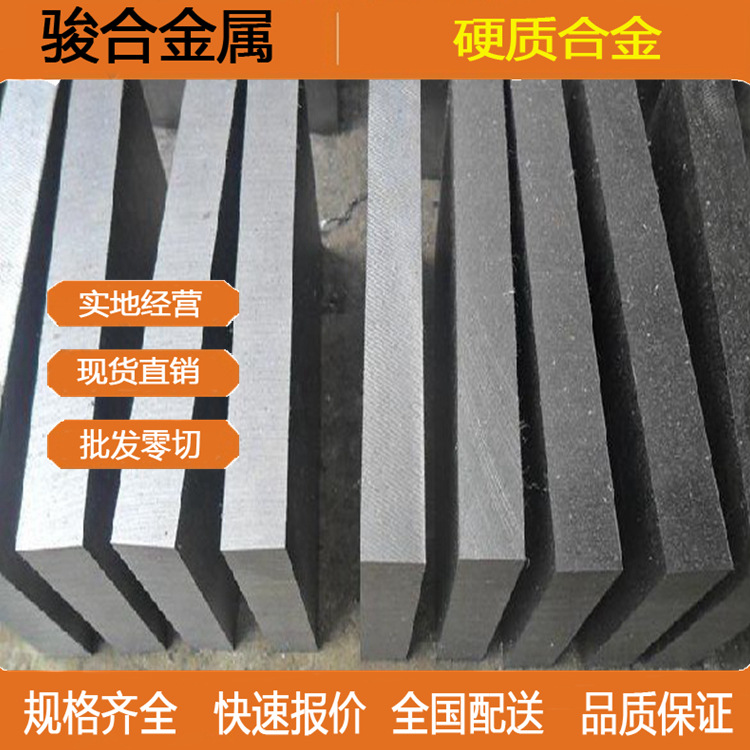 供应 YC30硬质合金 高强度不变形YC30硬质合金板 硬质合金圆棒