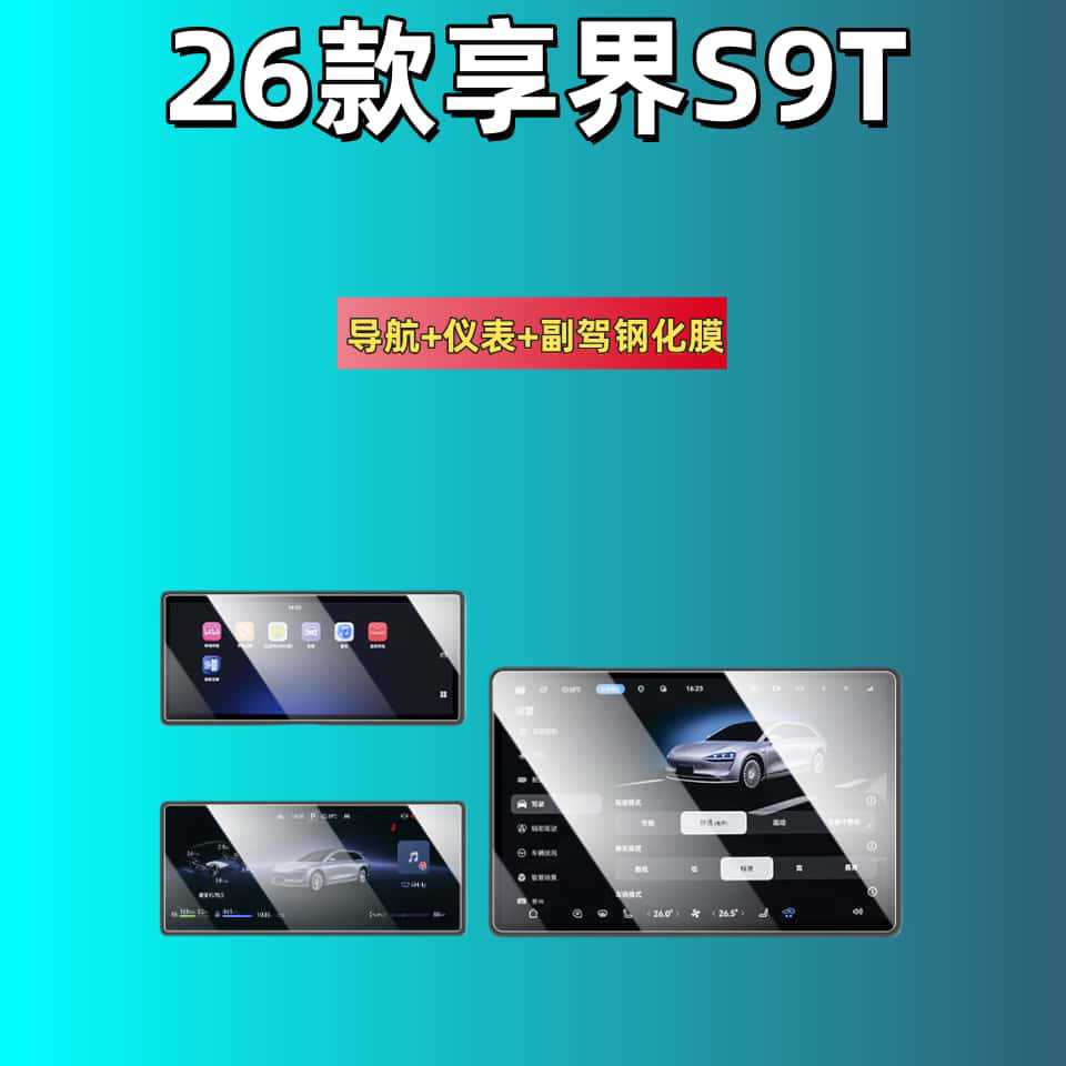 Suitable for 26 Models of Xiangjie S9T Special Screen Tempered Film, Car Central Control Navigation Film, Interior Modification Supplies