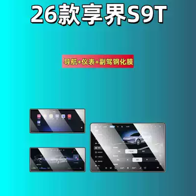 Car interior film Xiangjie S9T Special Screen Tempered - suitable-for-26-models-of-enjoy-s9t-navigation-instrument-passenger-hd-tempered-film