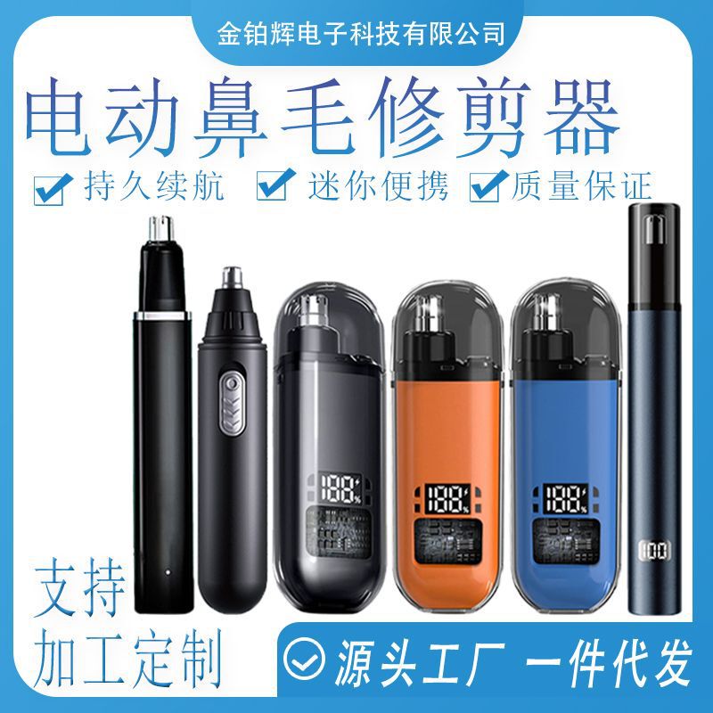 Cross-border Hot Sale Electric Nose Hair Trimmer Small Portable Rechargeable Cutter Head Removable and Washable Nasal Shaving Cleaner